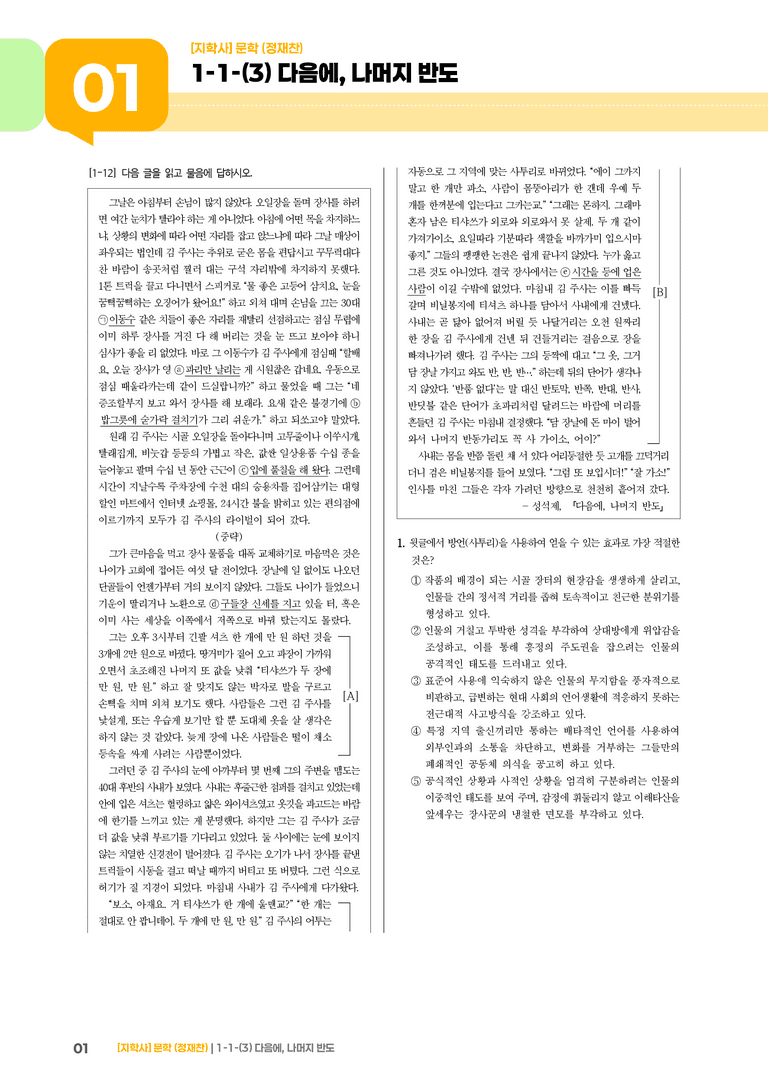 1-1 문학의 가치_다음에, 나머지 반도_기출 적중 문제02_preview_1