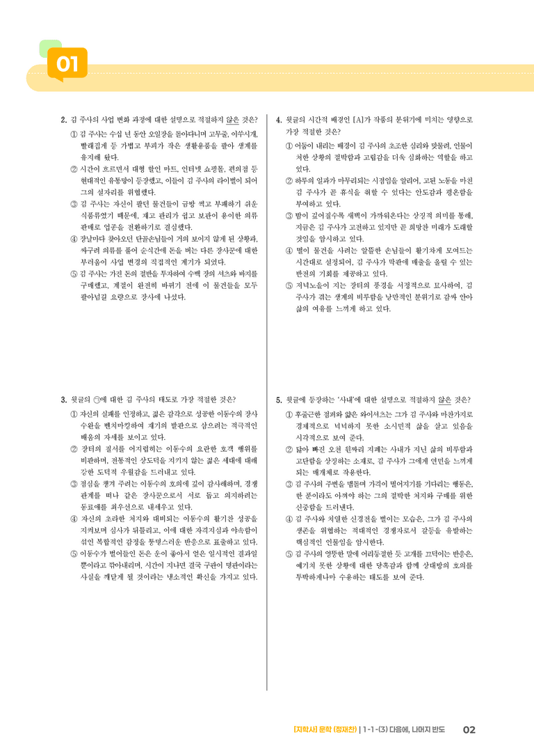 1-1 문학의 가치_다음에, 나머지 반도_기출 적중 문제02_preview_2