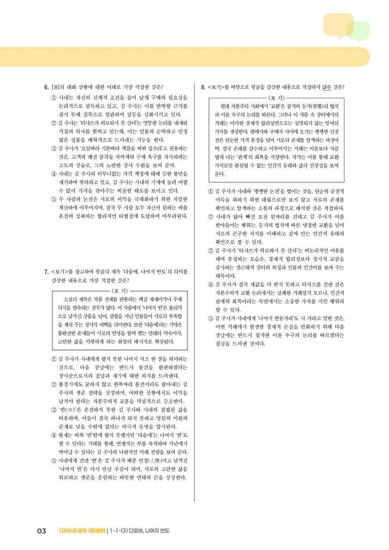 1-1 문학의 가치_다음에, 나머지 반도_기출 적중 문제02_preview_3