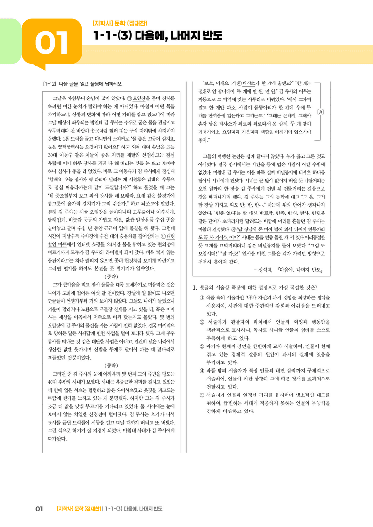 1-1 문학의 가치_다음에, 나머지 반도_기출 적중 문제03_preview_1