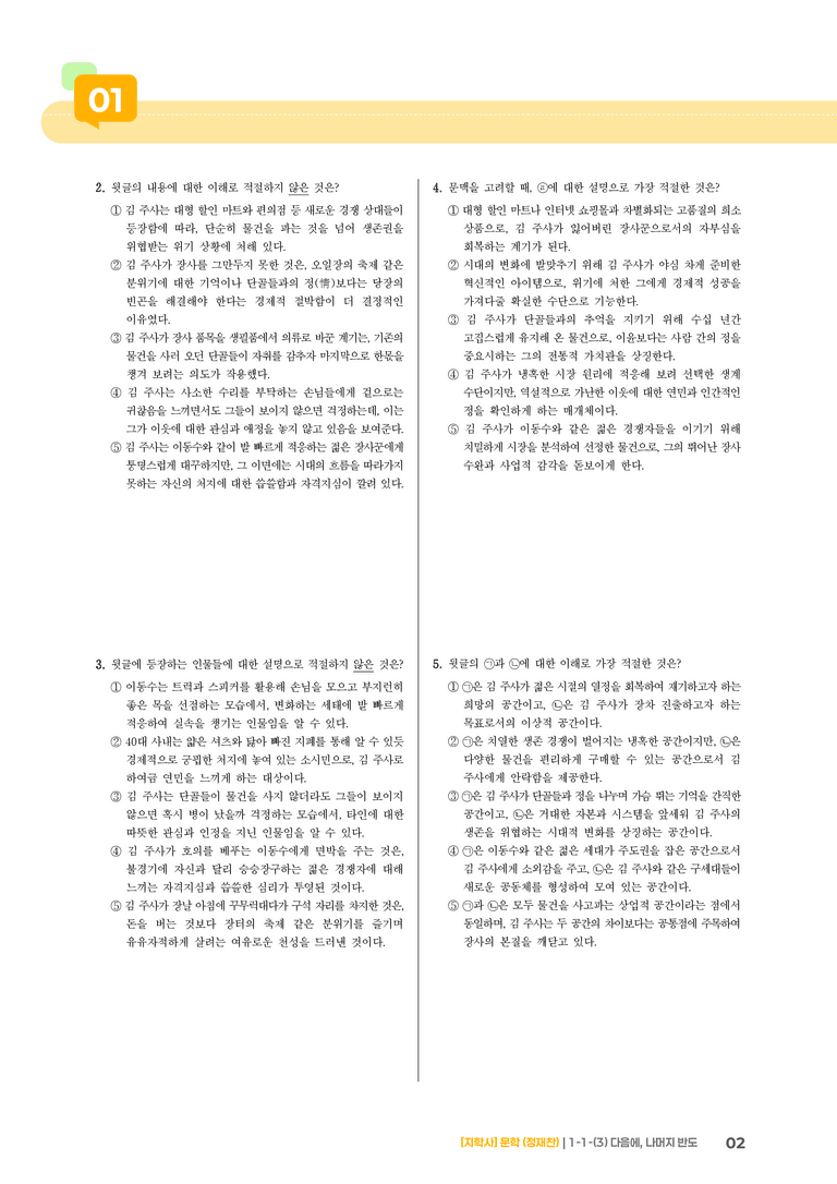 1-1 문학의 가치_다음에, 나머지 반도_기출 적중 문제03_preview_2