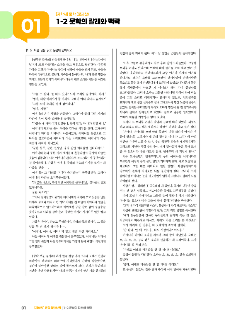 1-2 문학의 갈래와 맥락_엄마의 말뚝 2_기출 적중 문제01_preview_1