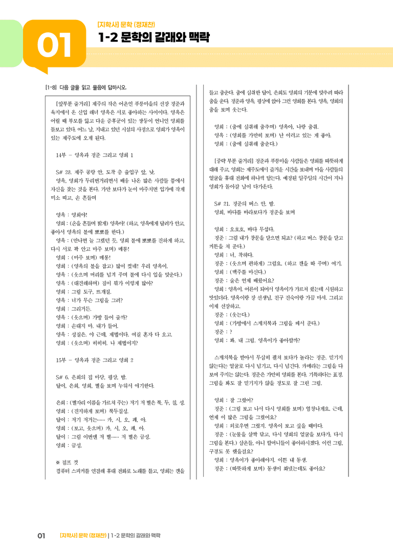 1-2 문학의 갈래와 맥락_우리들의 블루스_기출 적중 문제01_preview_1