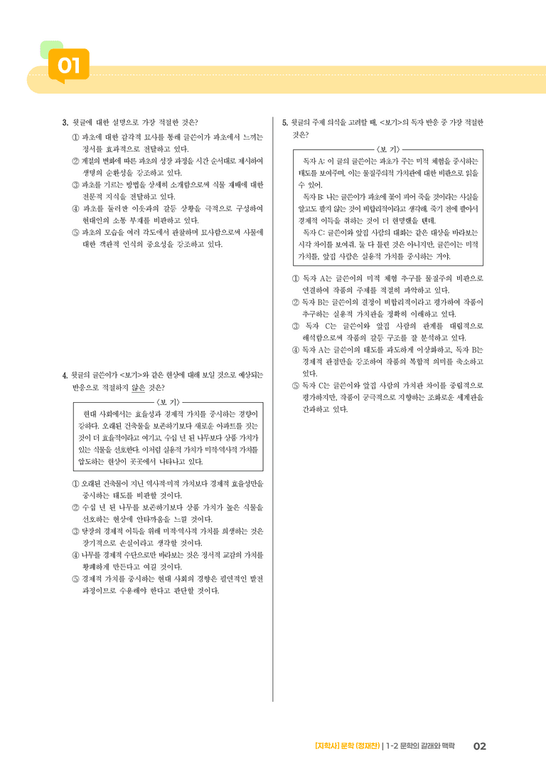 1-2 문학의 갈래와 맥락_파초_기출 적중 문제01_preview_2
