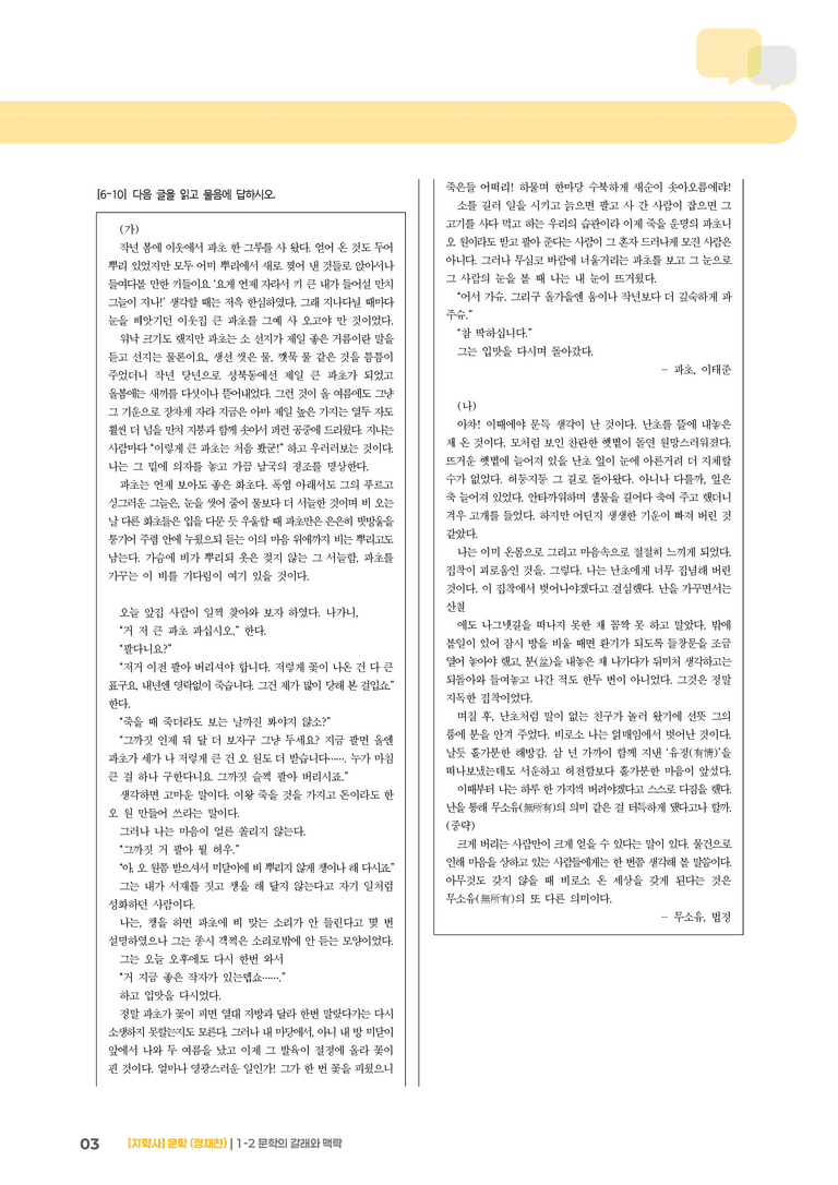1-2 문학의 갈래와 맥락_파초_기출 적중 문제01_preview_3