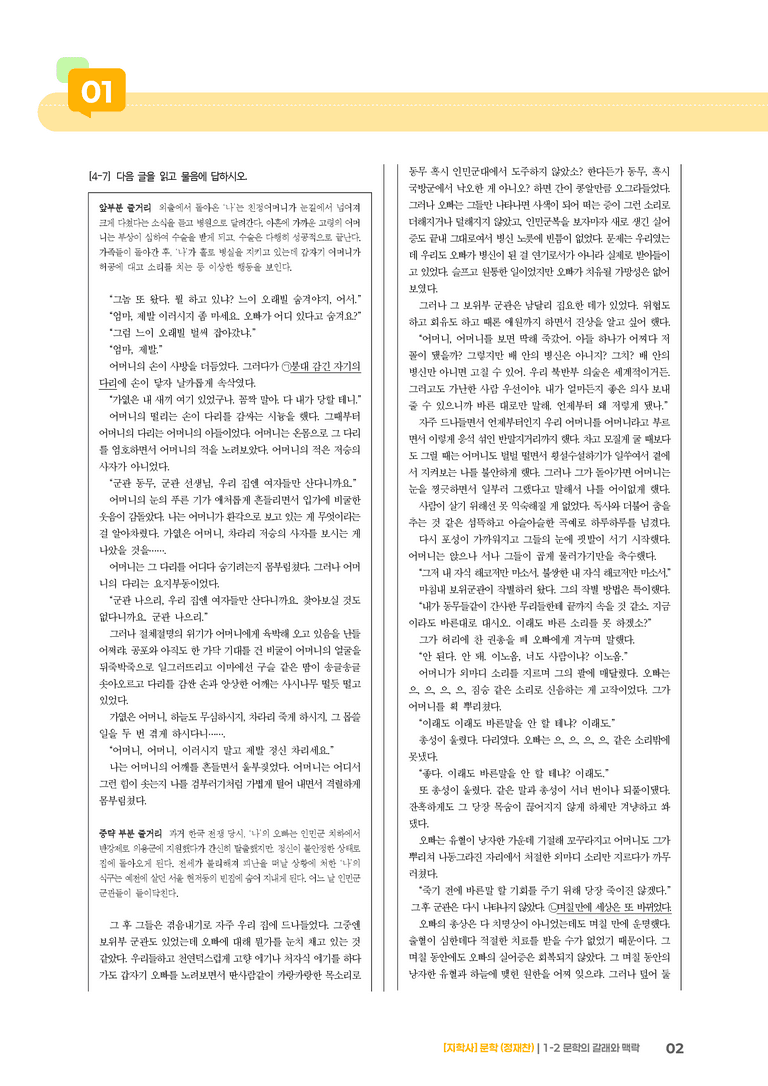 1-2 문학의 갈래와 맥락_고난도 심화문제_preview_2
