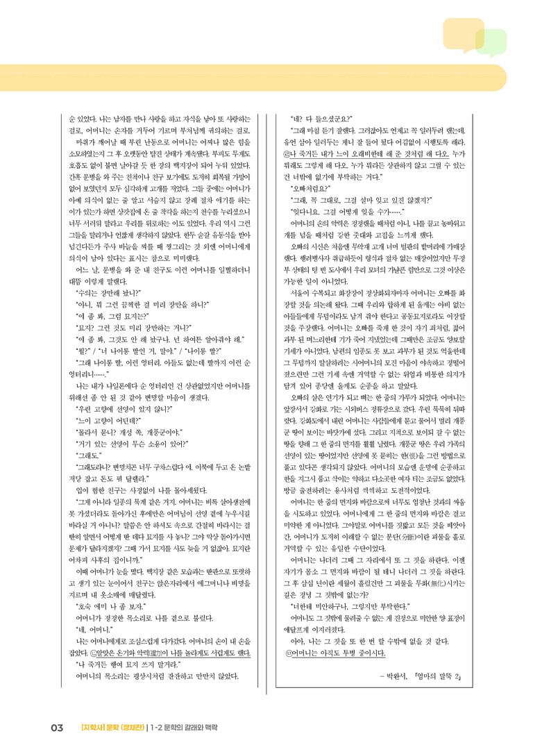 1-2 문학의 갈래와 맥락_고난도 심화문제_preview_3