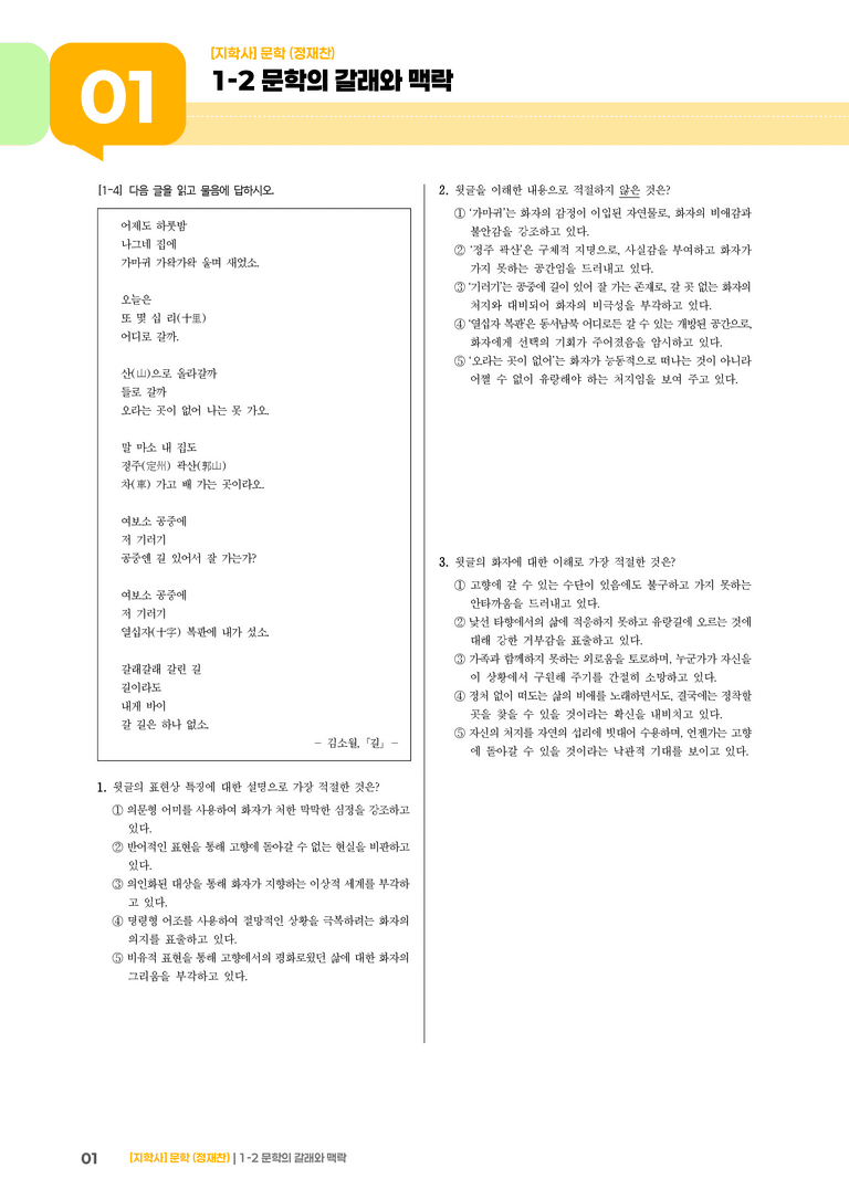 1-2 문학의 갈래와 맥락_실전 모의고사_preview_1