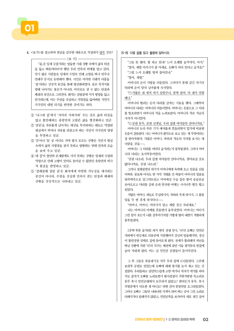 1-2 문학의 갈래와 맥락_실전 모의고사_preview_2
