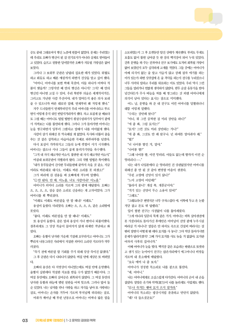 1-2 문학의 갈래와 맥락_실전 모의고사_preview_3