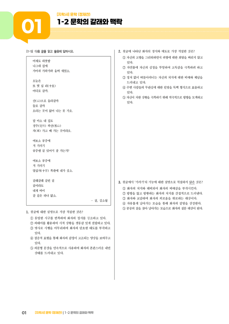 1-2 문학의 갈래와 맥락_길_기출 적중 문제01_preview_1
