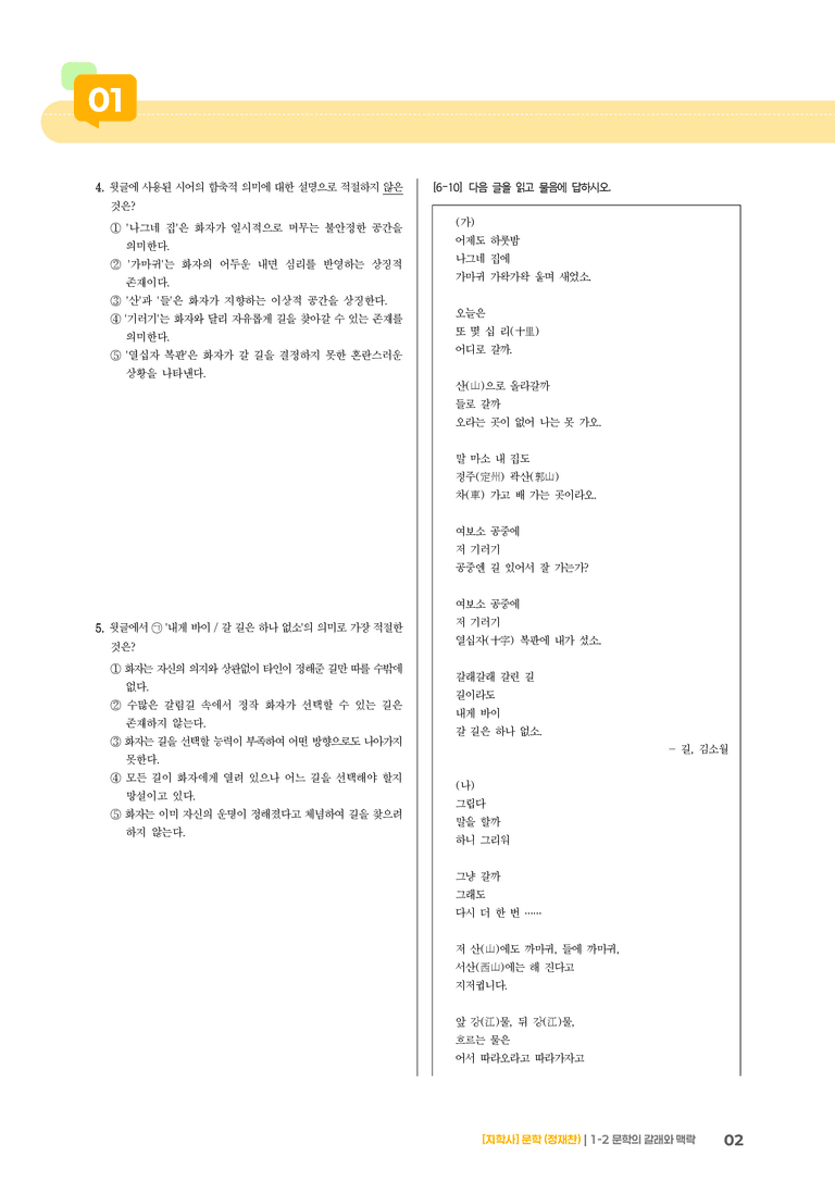 1-2 문학의 갈래와 맥락_길_기출 적중 문제01_preview_2