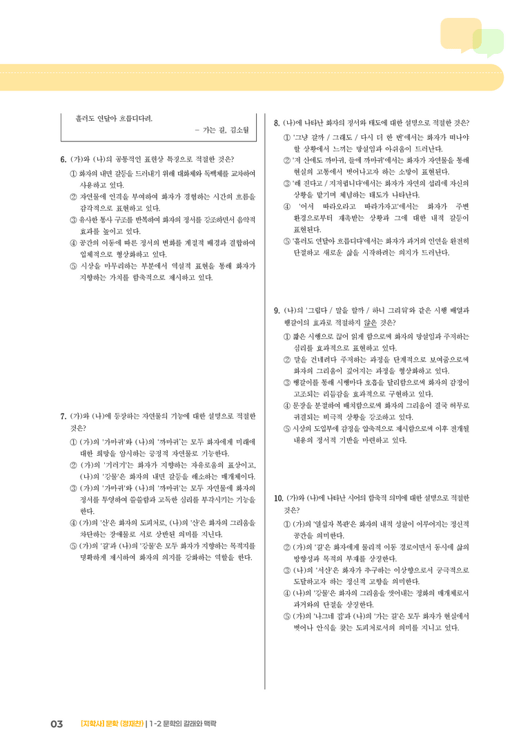 1-2 문학의 갈래와 맥락_길_기출 적중 문제01_preview_3