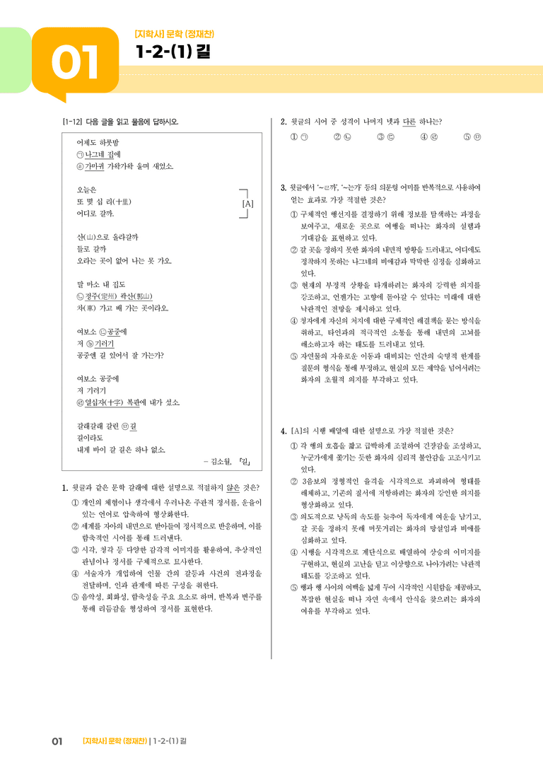 1-2 문학의 갈래와 맥락_길_기출 적중 문제02_preview_1