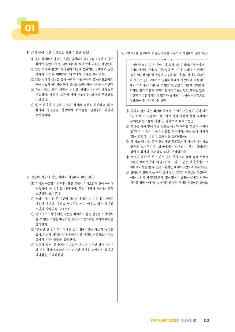 1-2 문학의 갈래와 맥락_길_기출 적중 문제02_preview_2