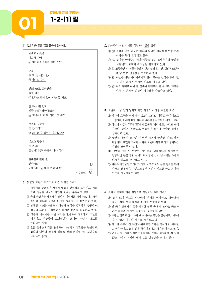 1-2 문학의 갈래와 맥락_길_기출 적중 문제03_preview_1