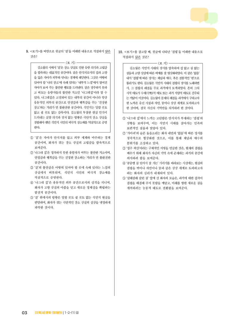 1-2 문학의 갈래와 맥락_길_기출 적중 문제03_preview_3