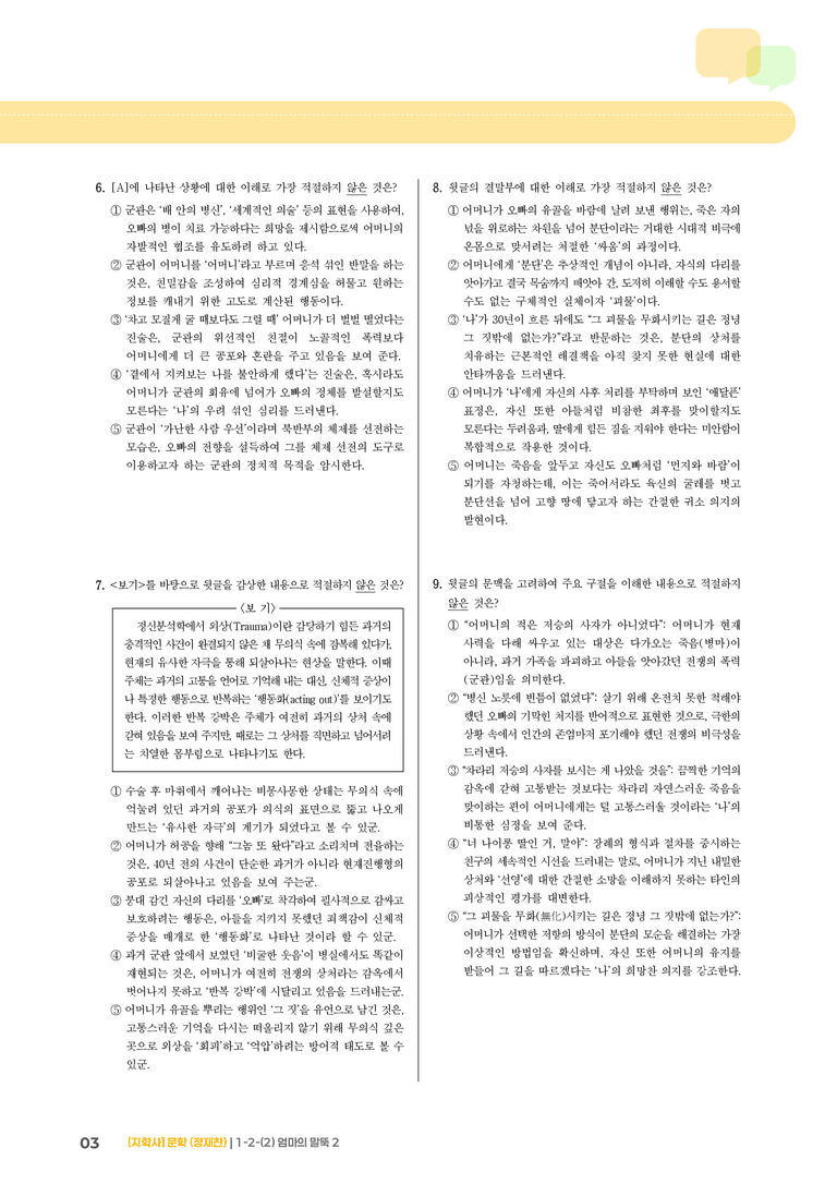 1-2 문학의 갈래와 맥락_엄마의 말뚝 2_기출 적중 문제02_preview_3