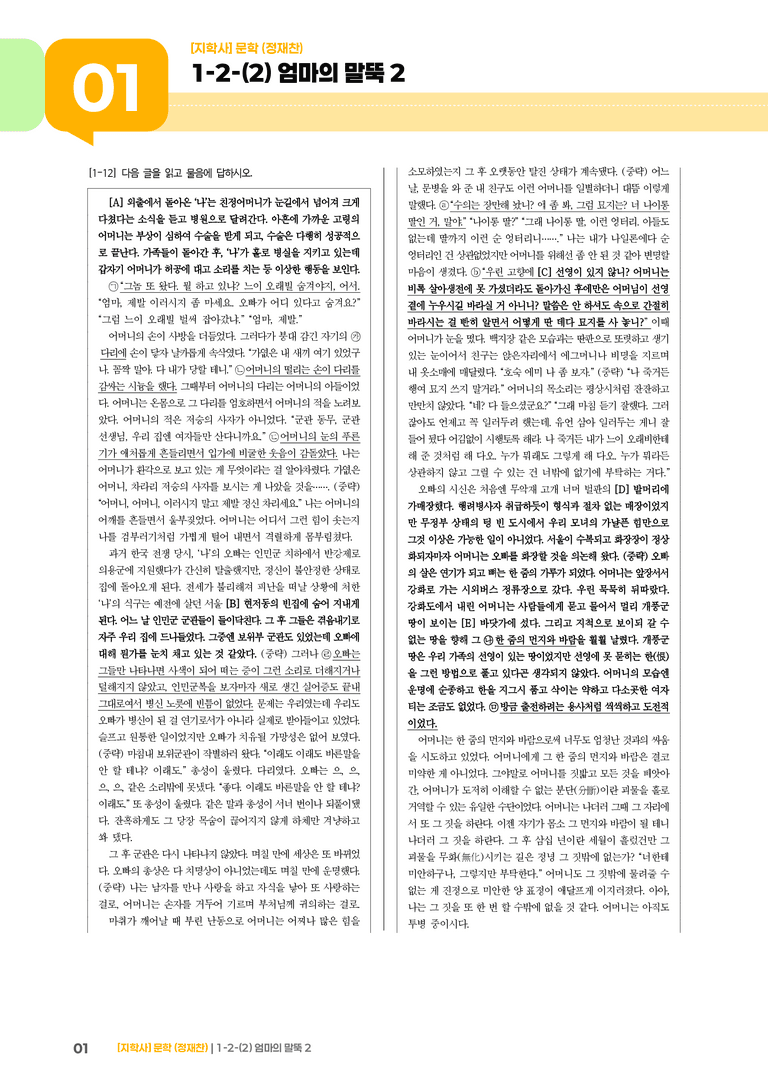 1-2 문학의 갈래와 맥락_엄마의 말뚝 2_기출 적중 문제03_preview_1
