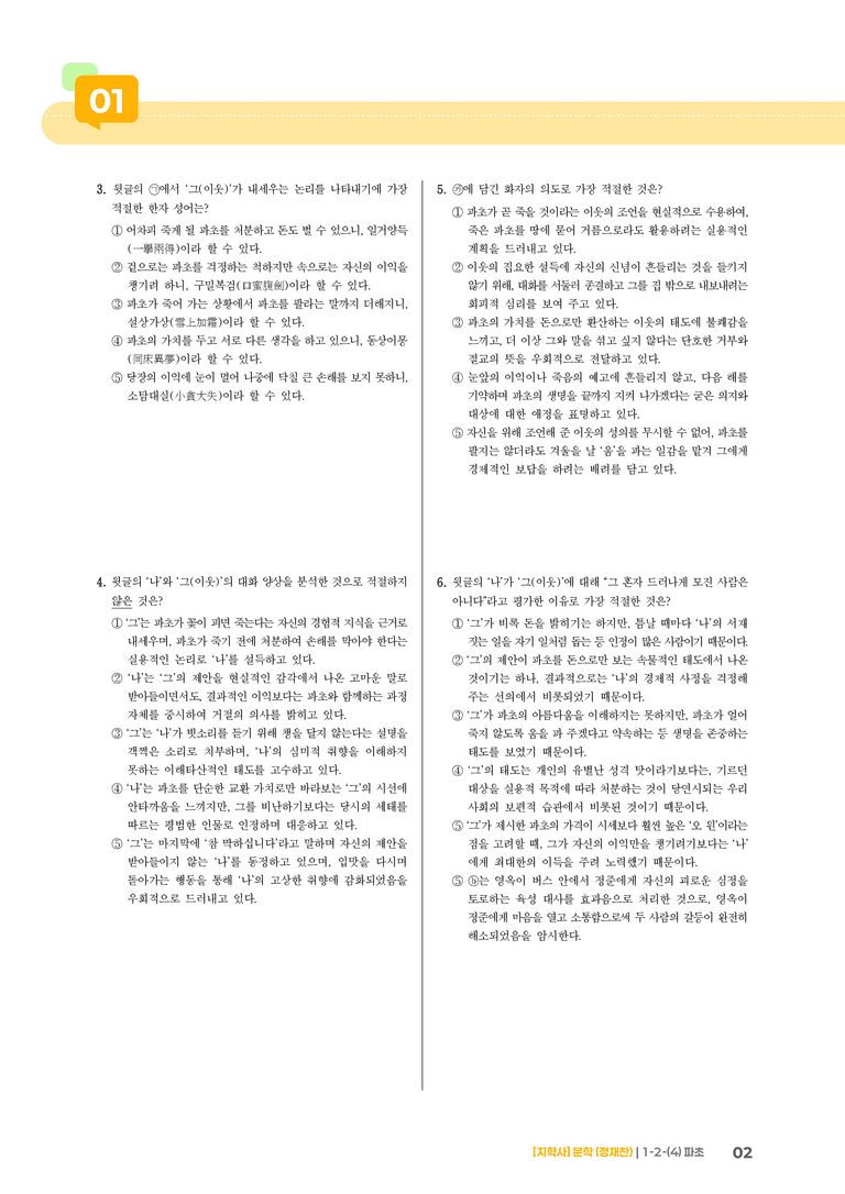 1-2 문학의 갈래와 맥락_파초_기출 적중 문제02_preview_2