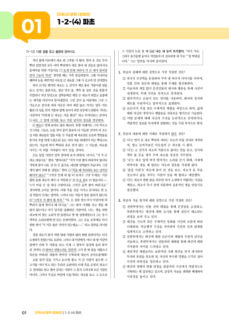 1-2 문학의 갈래와 맥락_파초_기출 적중 문제03_preview_1