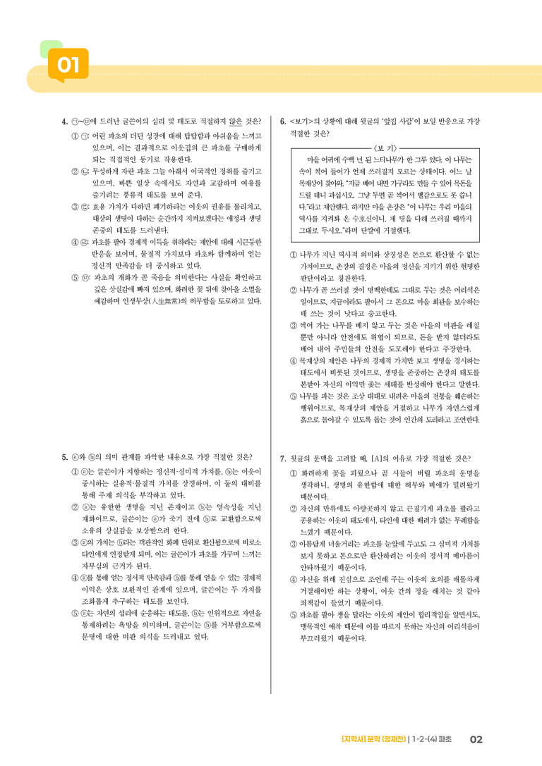 1-2 문학의 갈래와 맥락_파초_기출 적중 문제03_preview_2