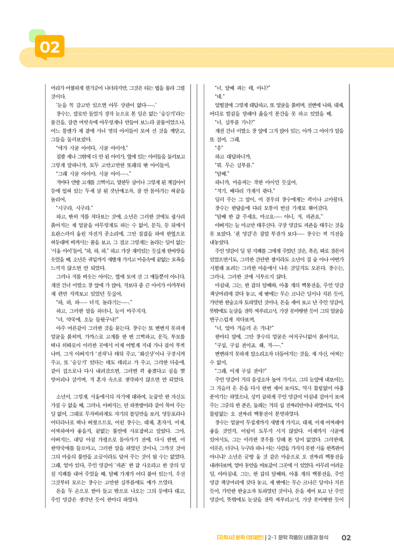 2-1 문학 작품의 내용과 형식_천변풍경_기출 적중 문제01_preview_2