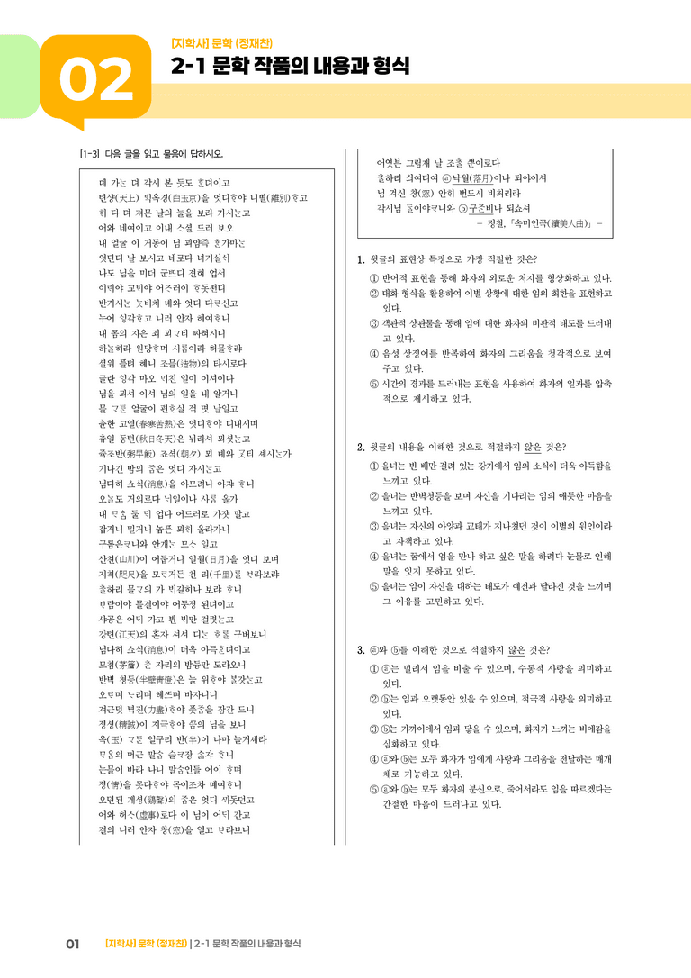2-1 문학 작품의 내용과 형식_기출 적중 문제01_preview_1