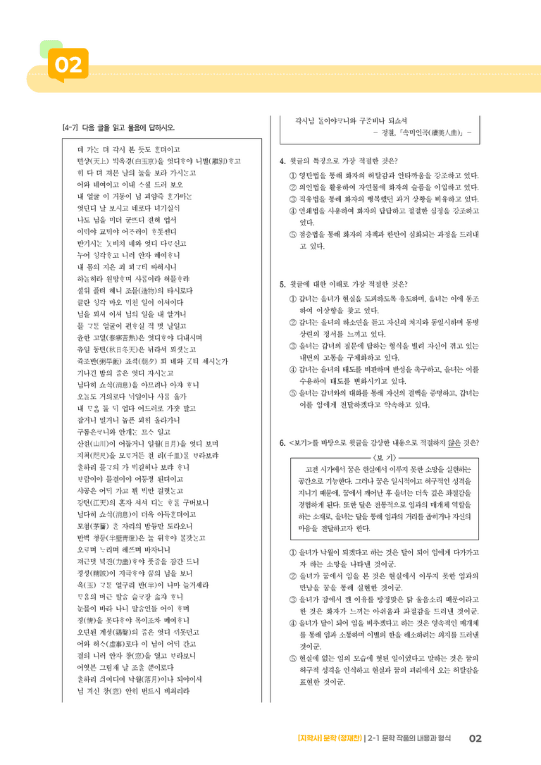 2-1 문학 작품의 내용과 형식_기출 적중 문제01_preview_2