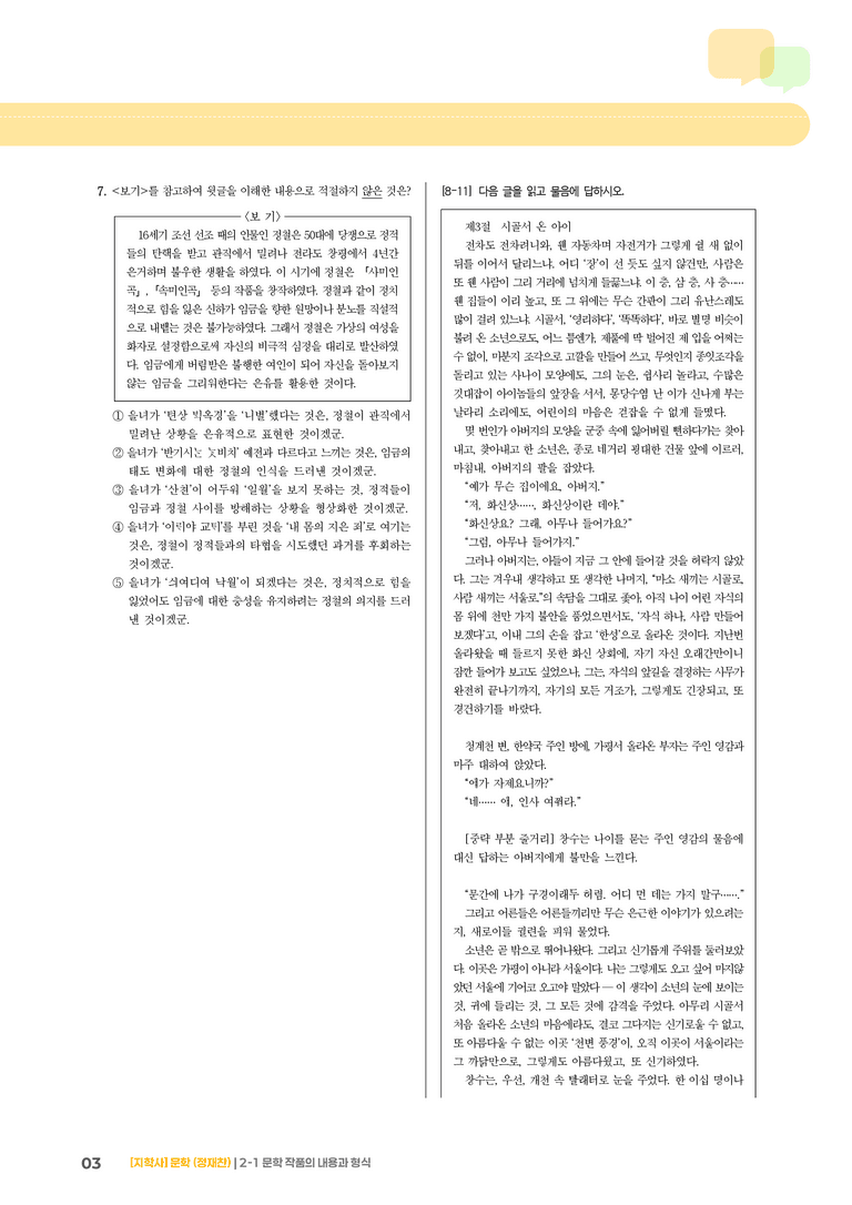 2-1 문학 작품의 내용과 형식_기출 적중 문제01_preview_3
