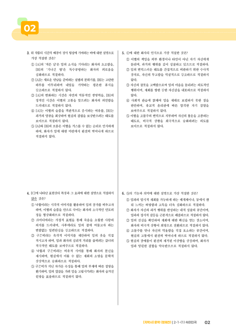 2-1 문학 작품의 내용과 형식_속미인곡_기출 적중 문제02_preview_2