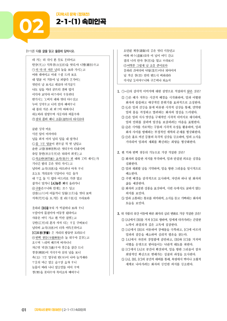 2-1 문학 작품의 내용과 형식_속미인곡_기출 적중 문제03_preview_1