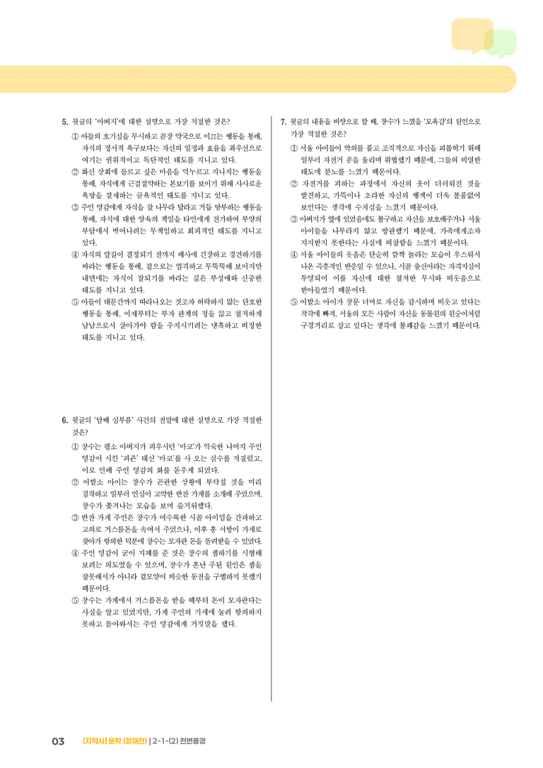 2-1 문학 작품의 내용과 형식_천변풍경_기출 적중 문제03_preview_3