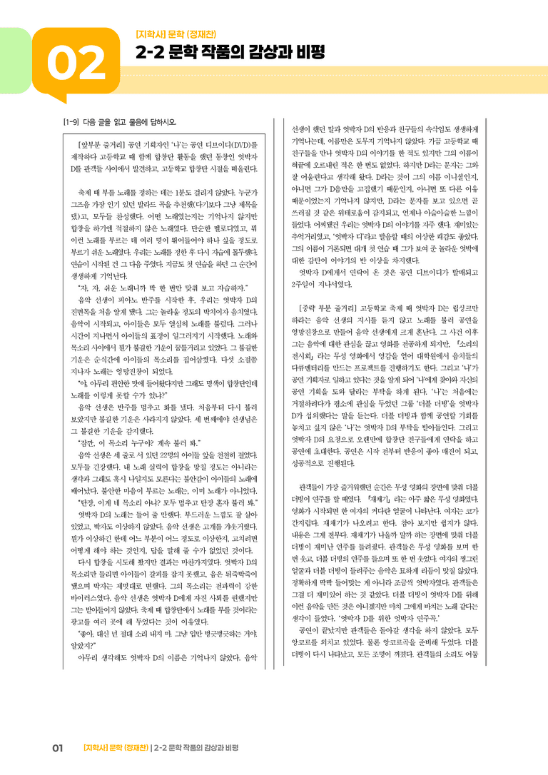 2-2 문학 작품의 감상과 비평_엇박자 D_기출 적중 문제01_preview_1