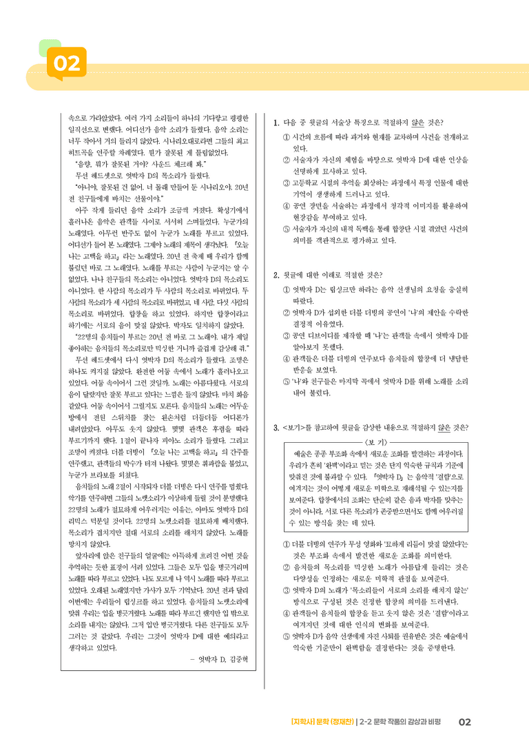 2-2 문학 작품의 감상과 비평_엇박자 D_기출 적중 문제01_preview_2
