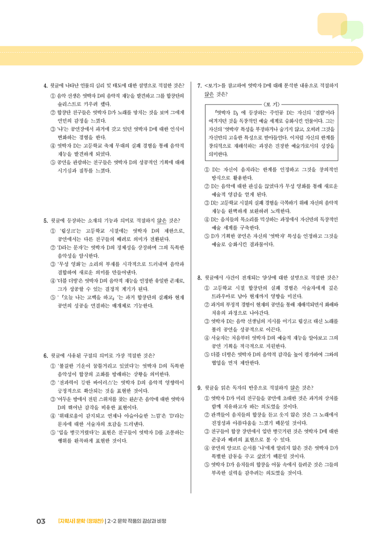 2-2 문학 작품의 감상과 비평_엇박자 D_기출 적중 문제01_preview_3