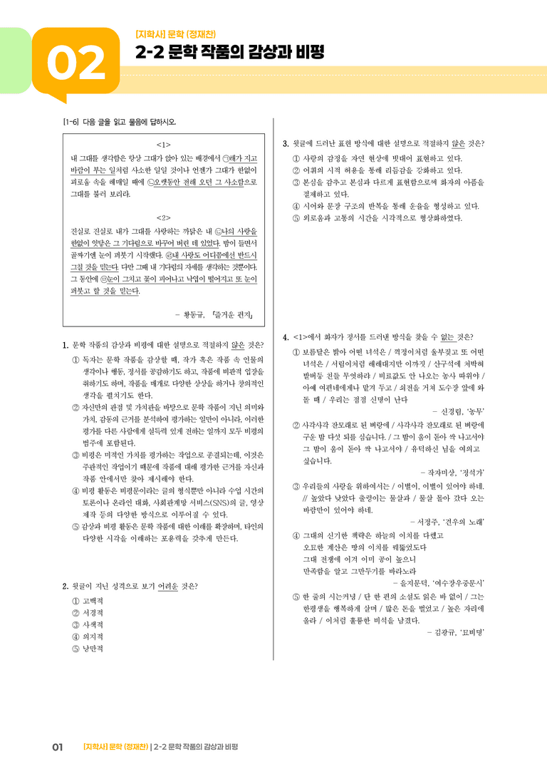 2-2 문학 작품의 감상과 비평_고난도 심화문제_preview_1