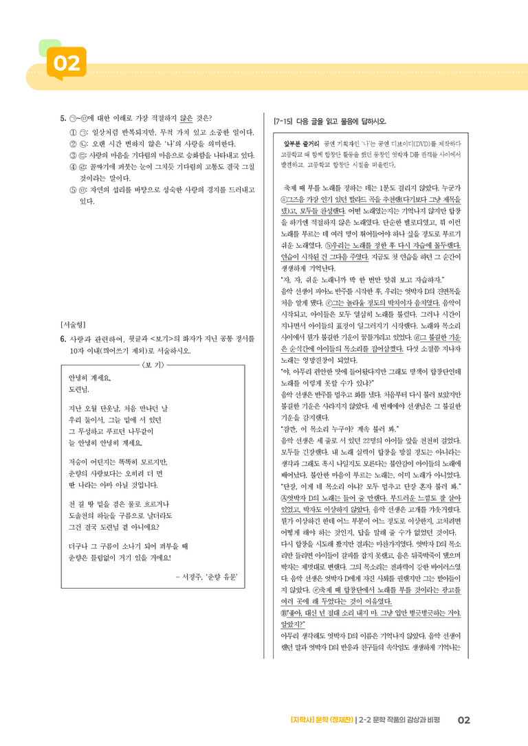 2-2 문학 작품의 감상과 비평_고난도 심화문제_preview_2