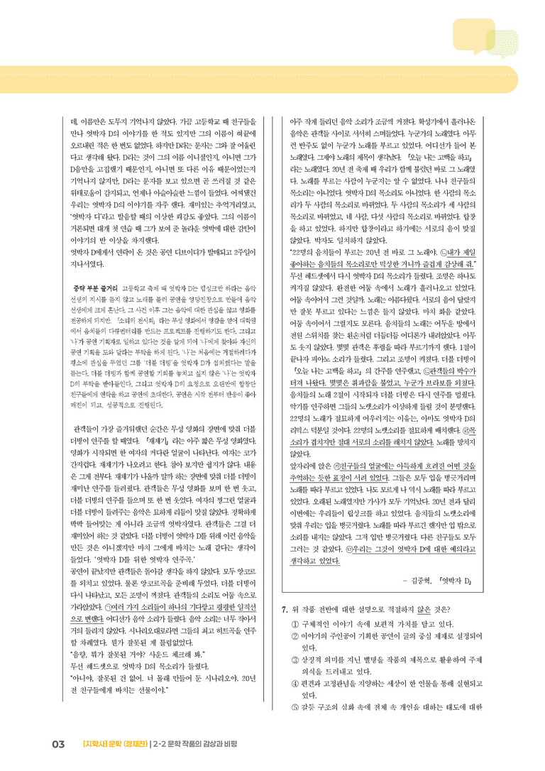2-2 문학 작품의 감상과 비평_고난도 심화문제_preview_3