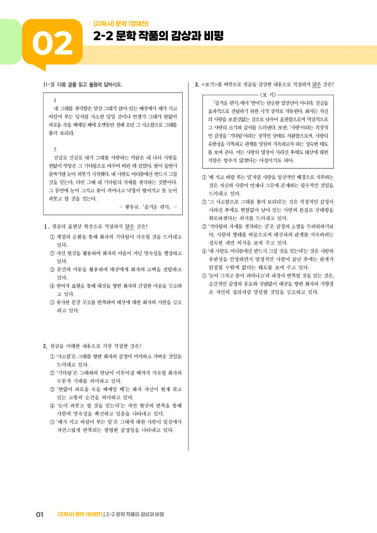 2-2 문학 작품의 감상과 비평_실전 모의고사_preview_1
