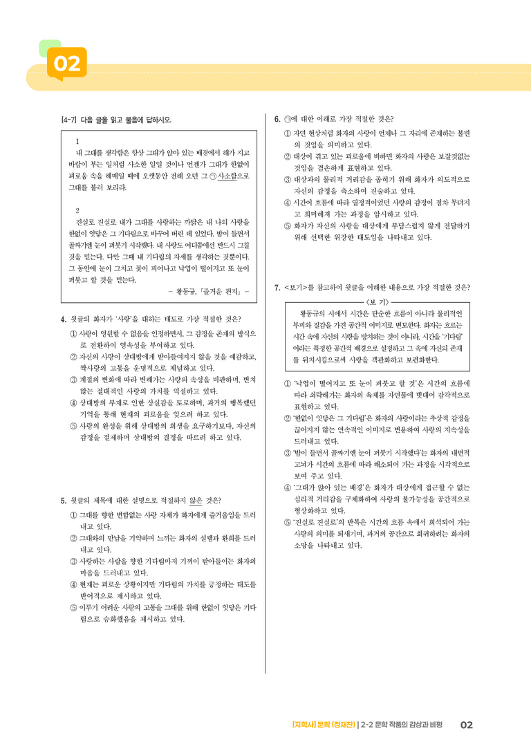 2-2 문학 작품의 감상과 비평_실전 모의고사_preview_2