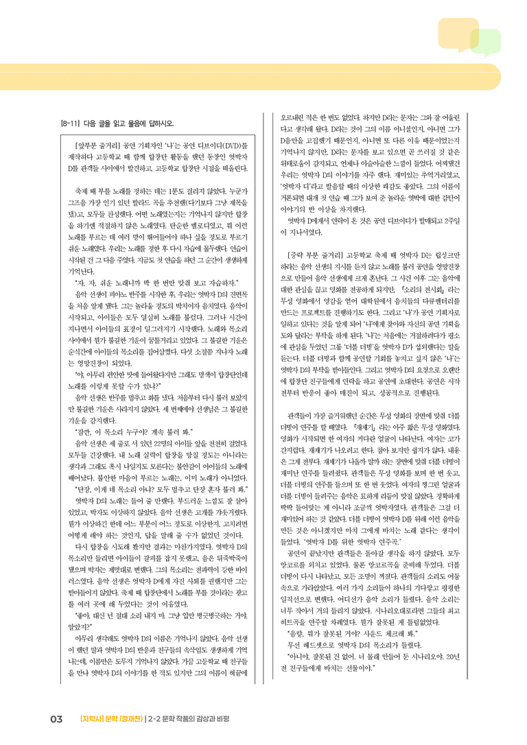 2-2 문학 작품의 감상과 비평_실전 모의고사_preview_3