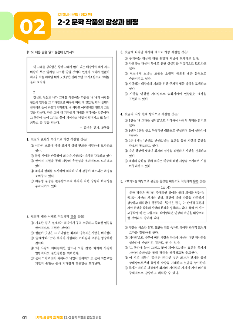 2-2 문학 작품의 감상과 비평_즐거운 편지_기출 적중 문제01_preview_1