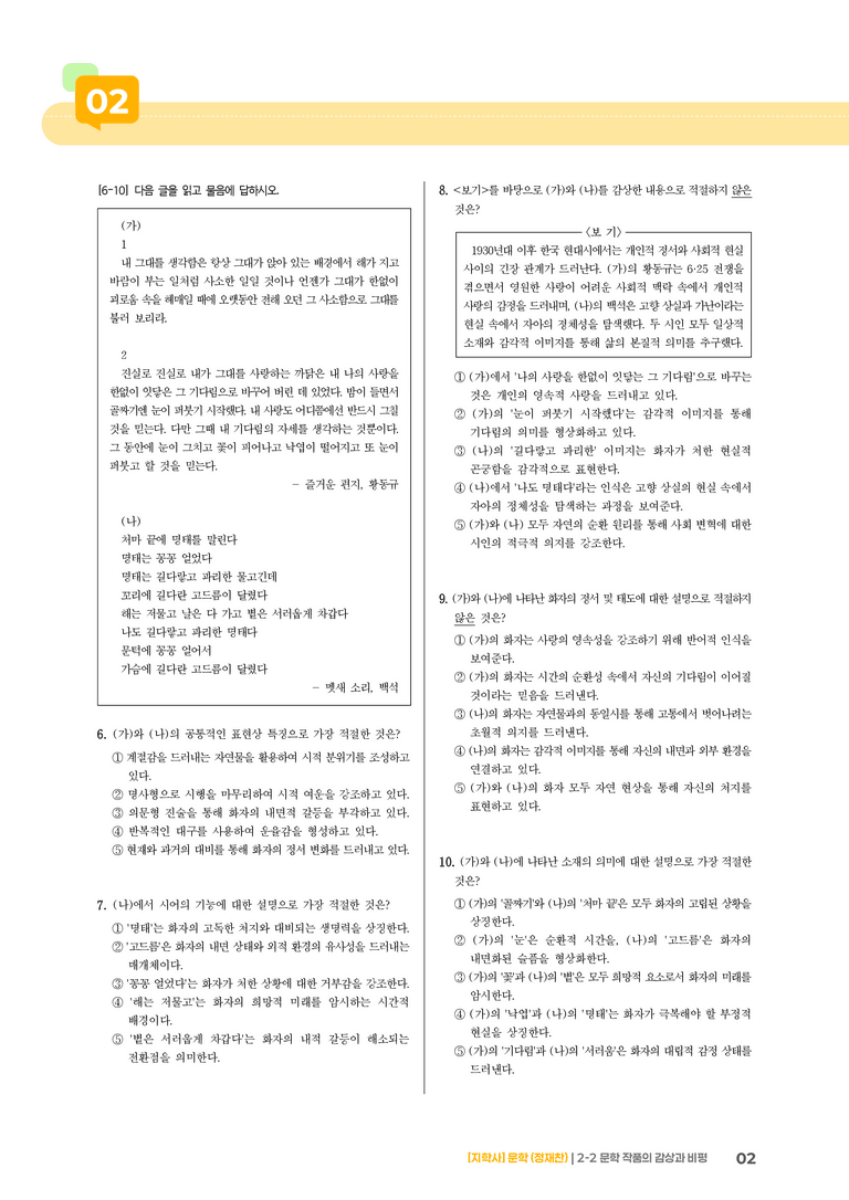 2-2 문학 작품의 감상과 비평_즐거운 편지_기출 적중 문제01_preview_2