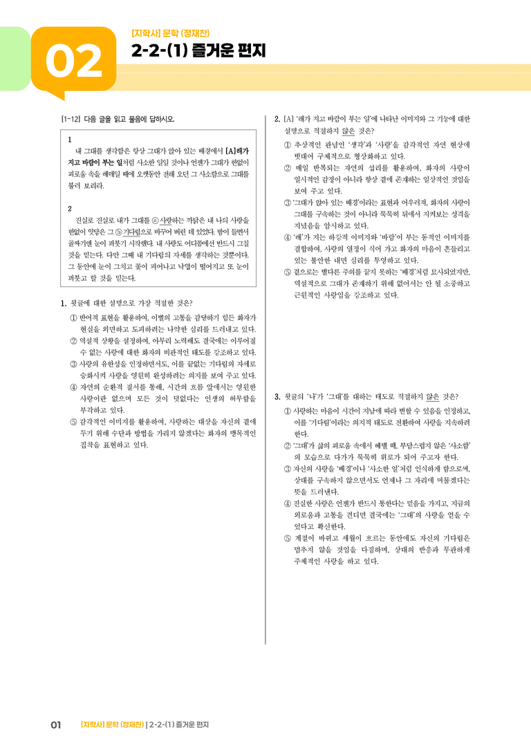 2-2 문학 작품의 감상과 비평_즐거운 편지_기출 적중 문제02_preview_1