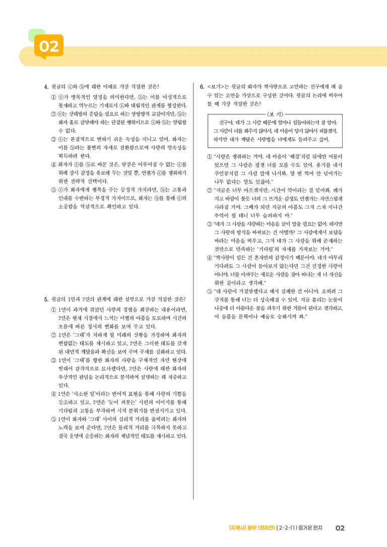 2-2 문학 작품의 감상과 비평_즐거운 편지_기출 적중 문제02_preview_2