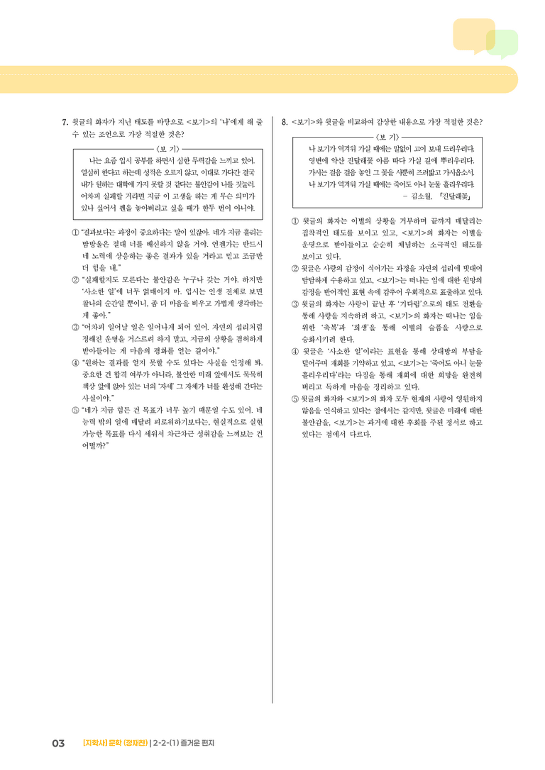 2-2 문학 작품의 감상과 비평_즐거운 편지_기출 적중 문제02_preview_3