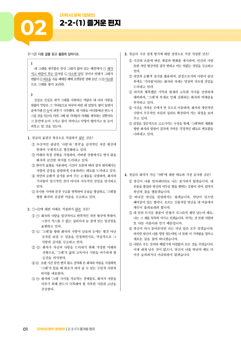 2-2 문학 작품의 감상과 비평_즐거운 편지_기출 적중 문제03_preview_1