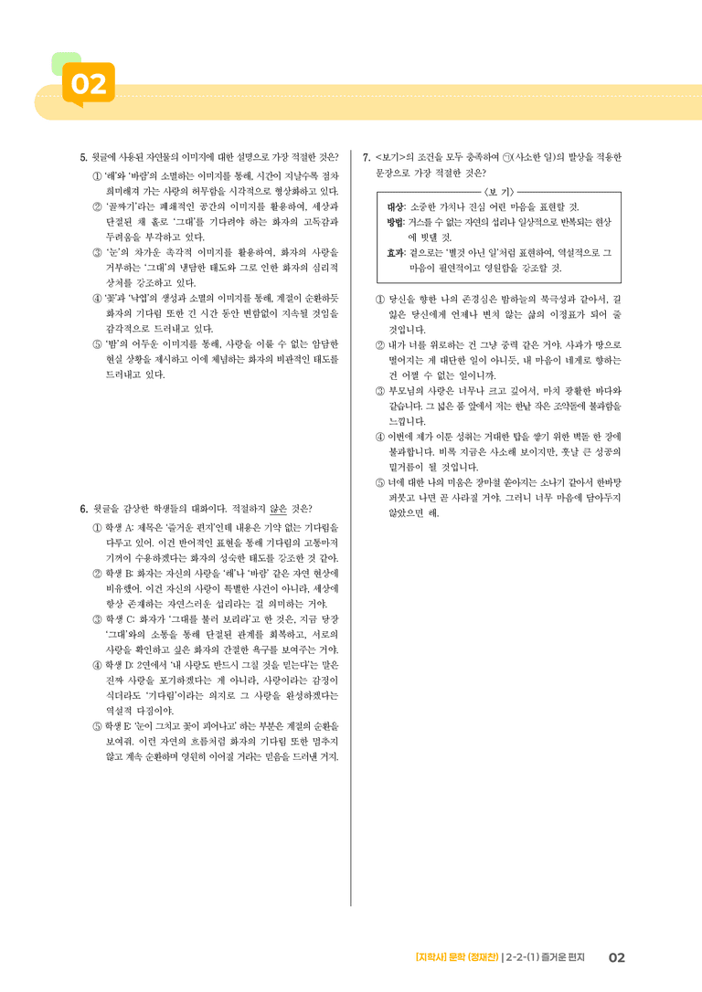 2-2 문학 작품의 감상과 비평_즐거운 편지_기출 적중 문제03_preview_2