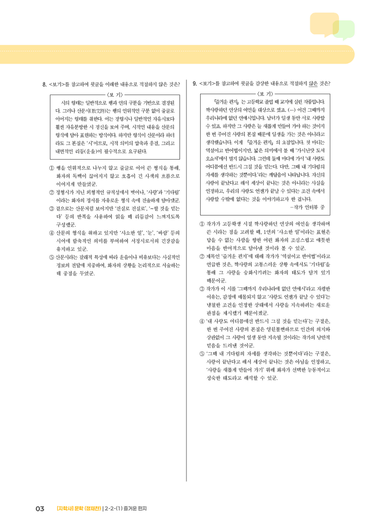 2-2 문학 작품의 감상과 비평_즐거운 편지_기출 적중 문제03_preview_3